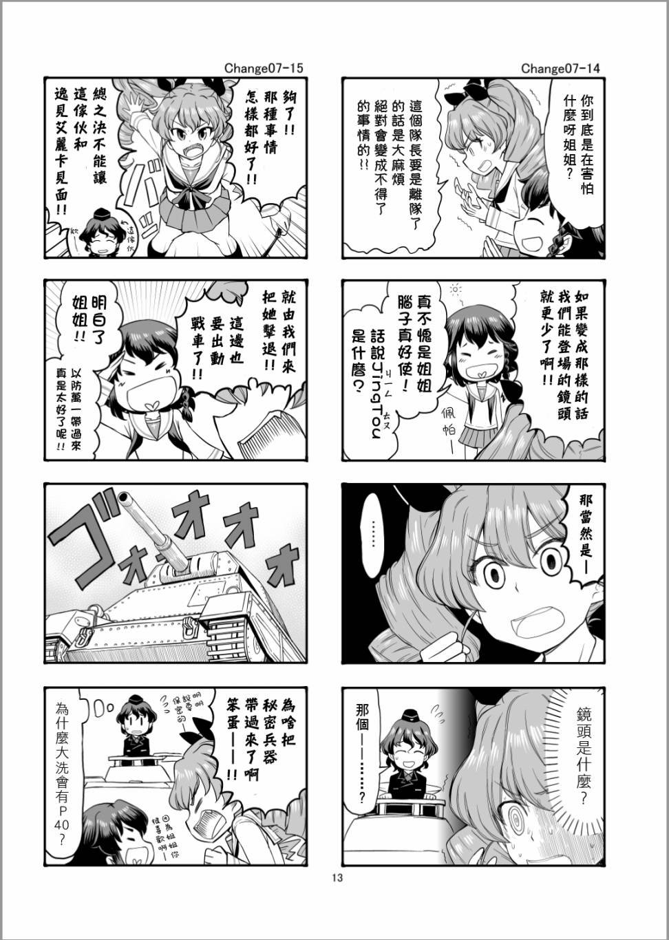 第7话 接下来是安齐奥！