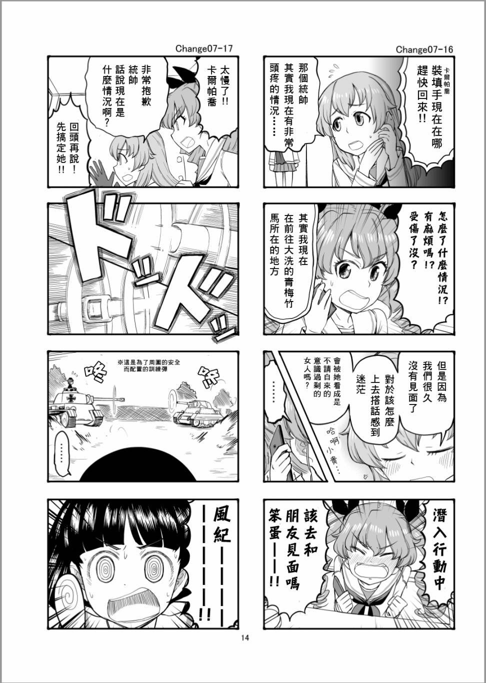第7话 接下来是安齐奥！