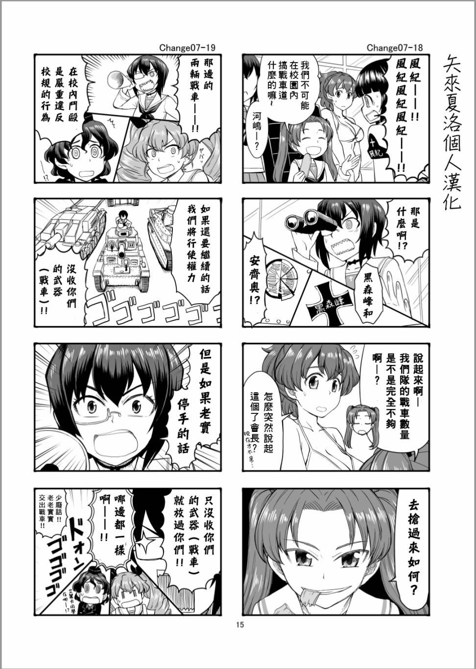 第7话 接下来是安齐奥！