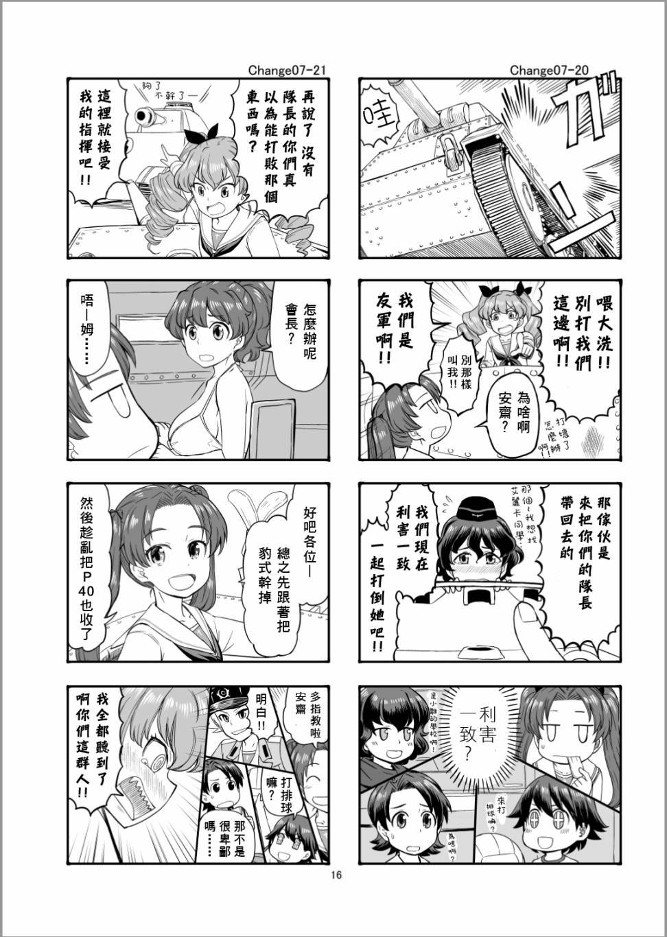 第7话 接下来是安齐奥！