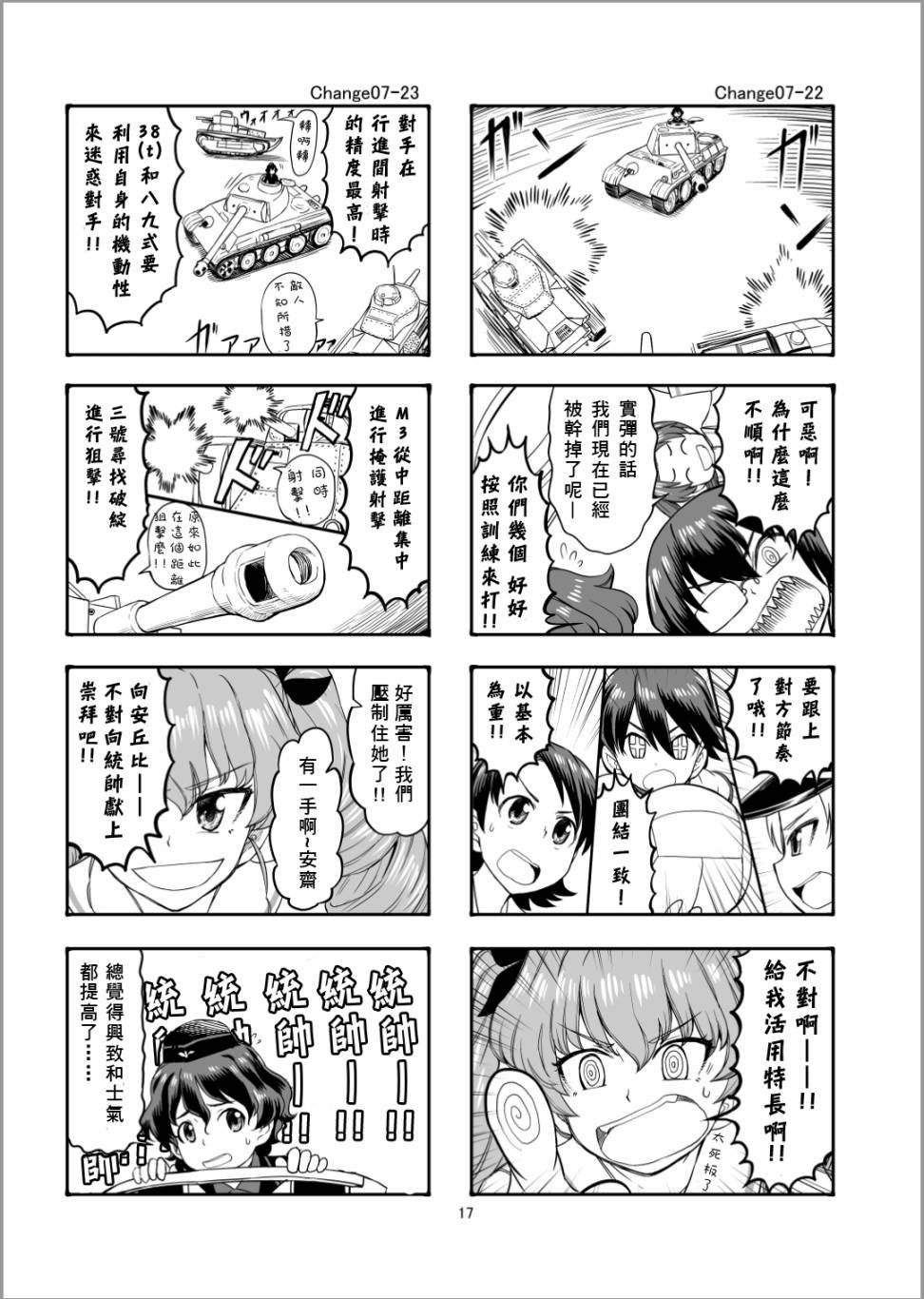 第7话 接下来是安齐奥！