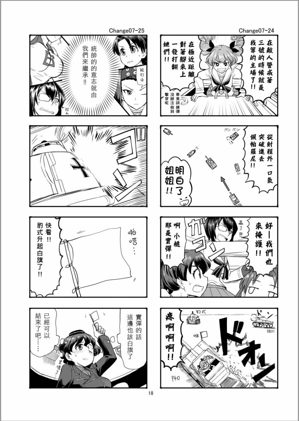 第7话 接下来是安齐奥！
