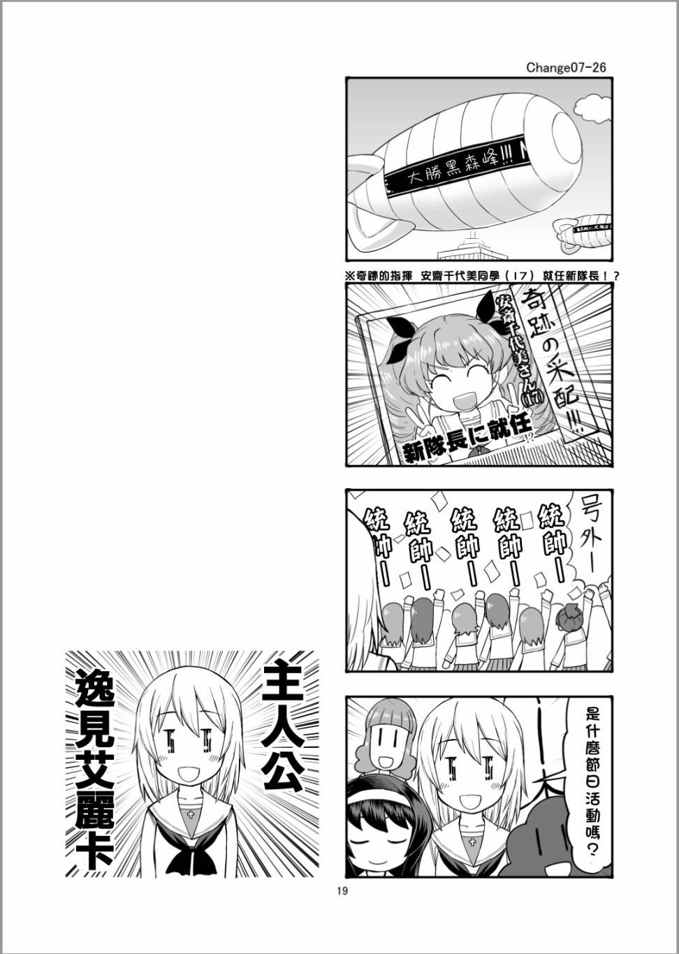第7话 接下来是安齐奥！