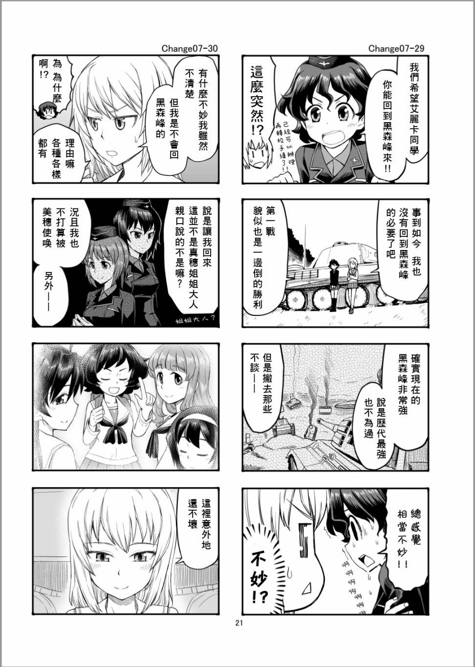 第7话 接下来是安齐奥！
