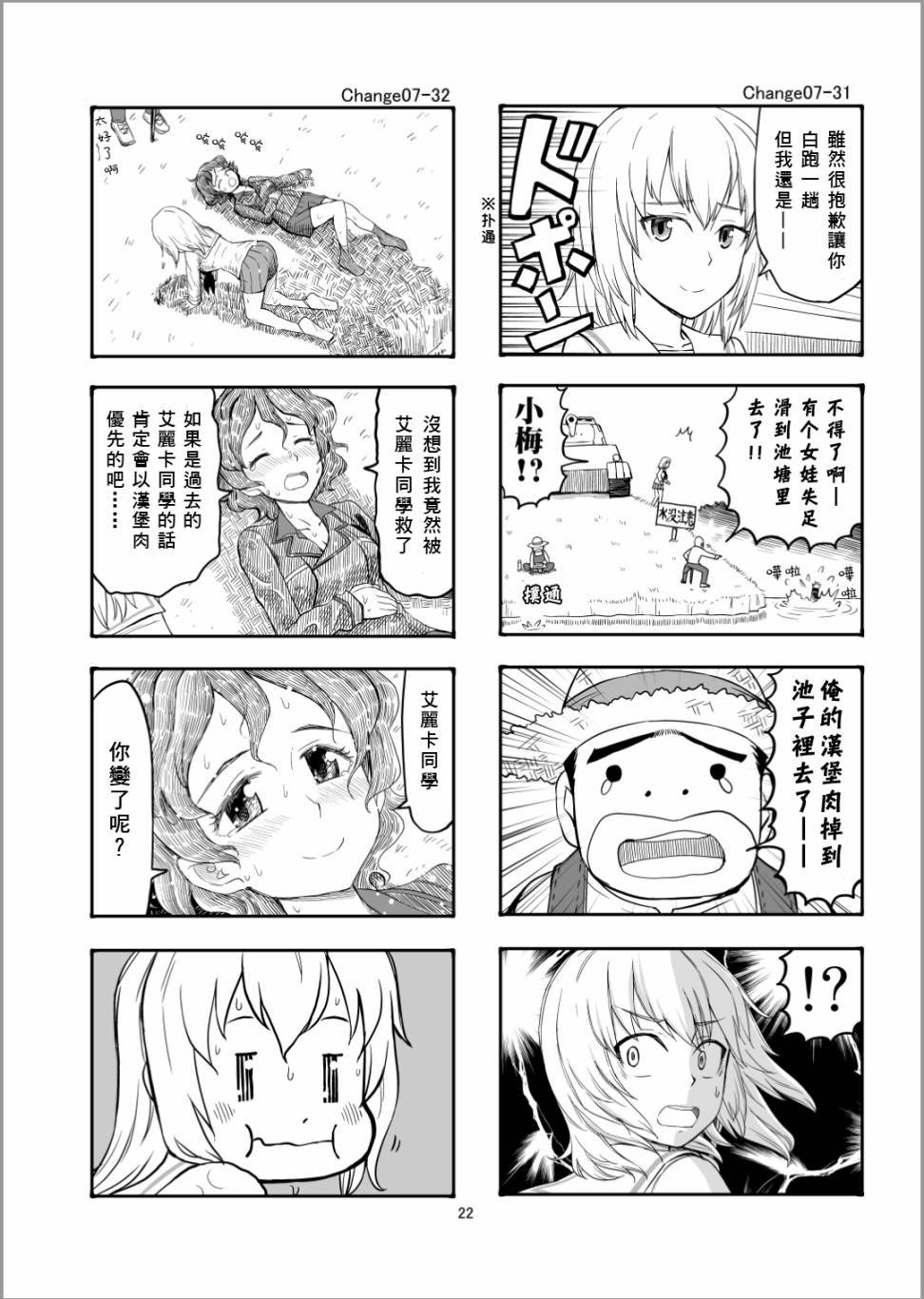 第7话 接下来是安齐奥！