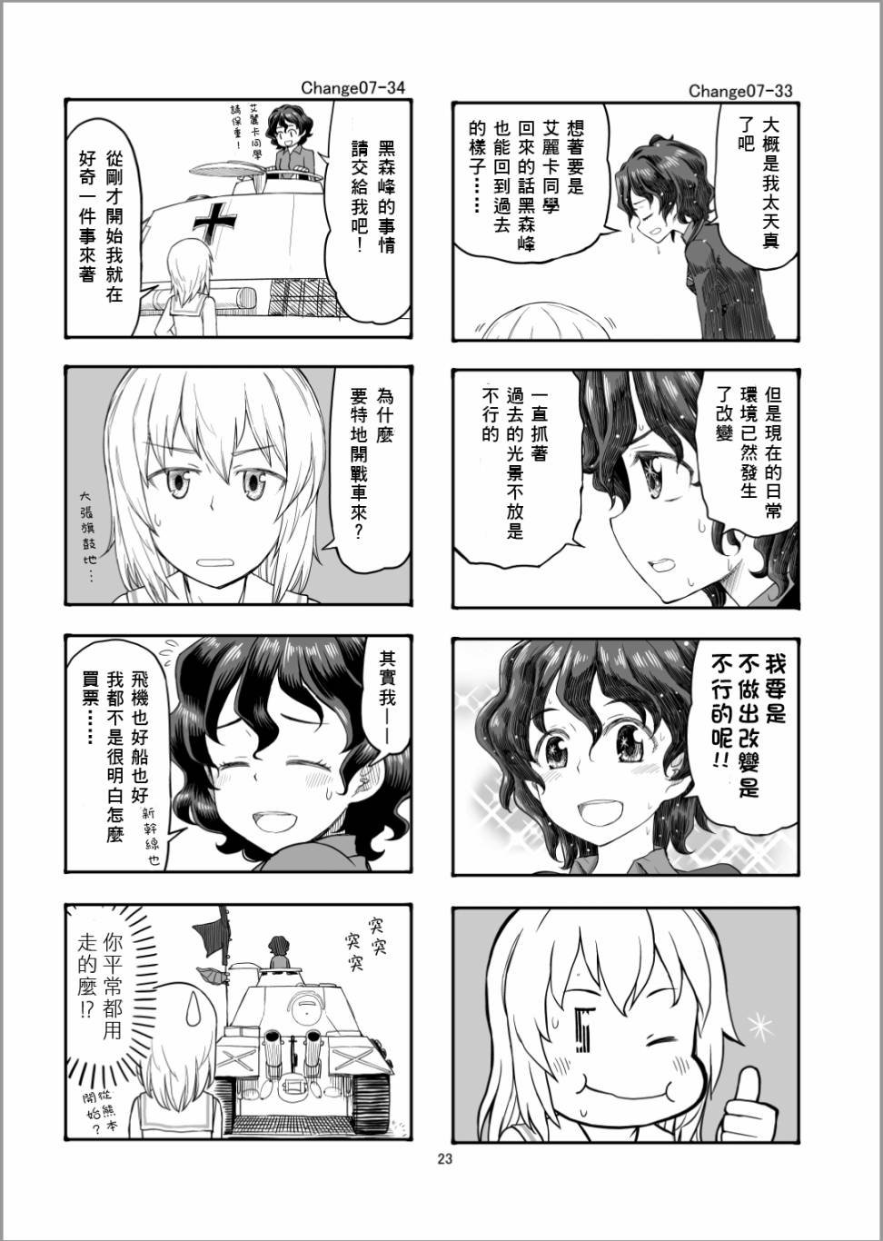 第7话 接下来是安齐奥！