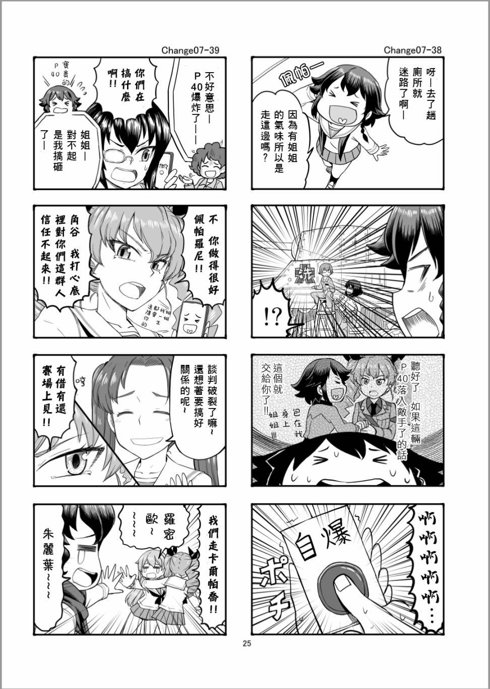 第7话 接下来是安齐奥！
