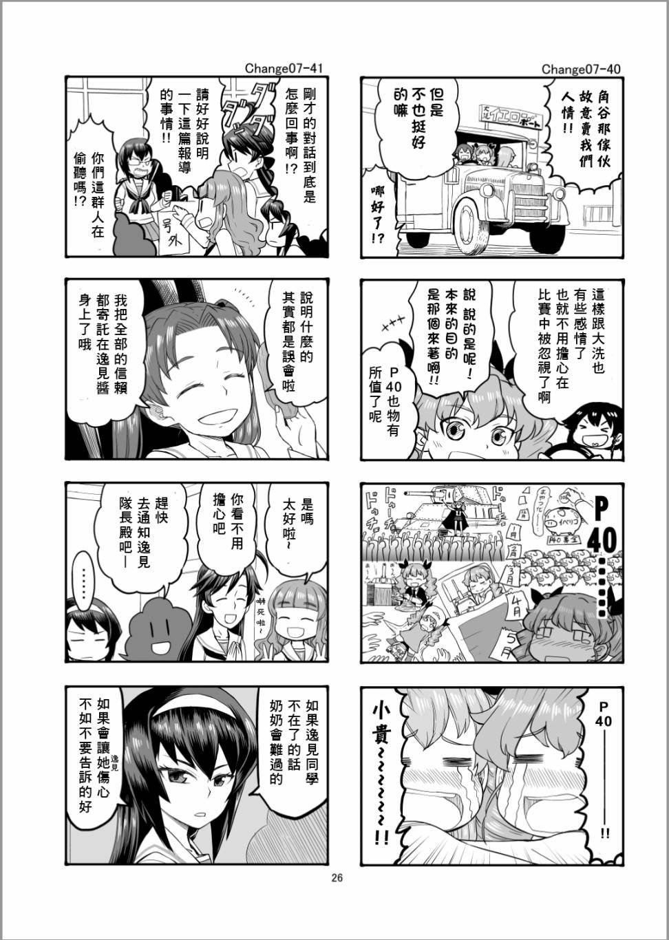 第7话 接下来是安齐奥！