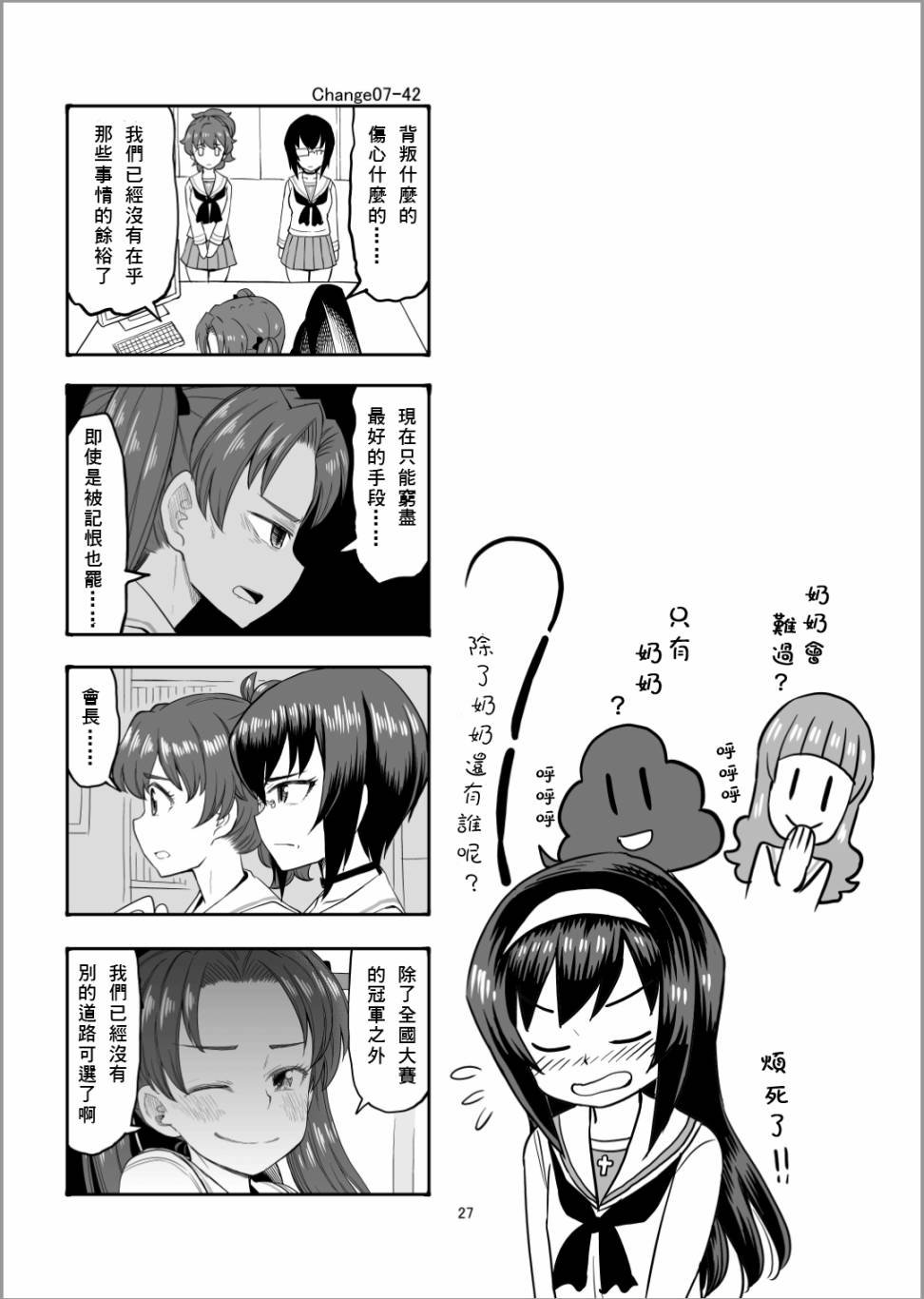 第7话 接下来是安齐奥！