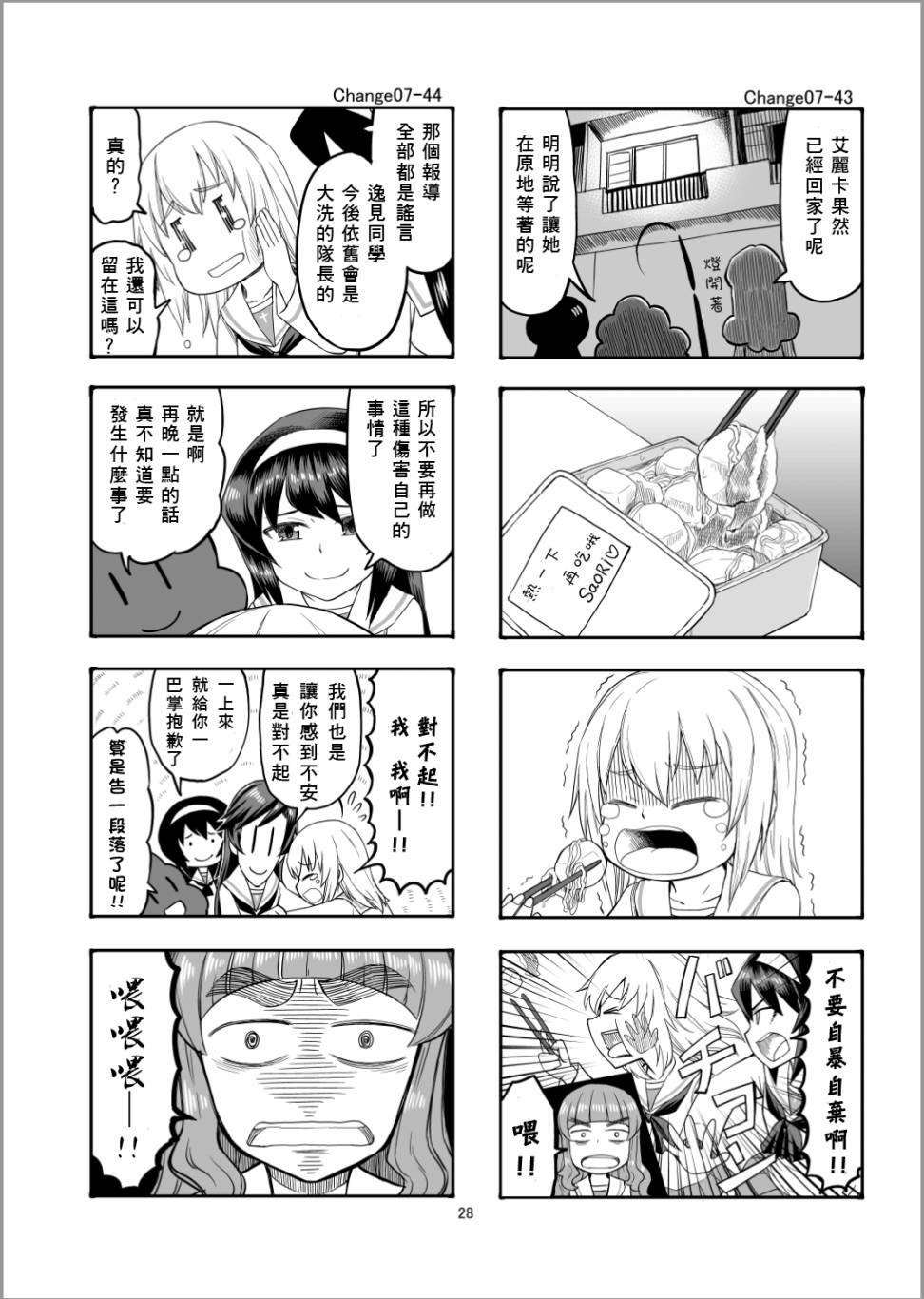第7话 接下来是安齐奥！