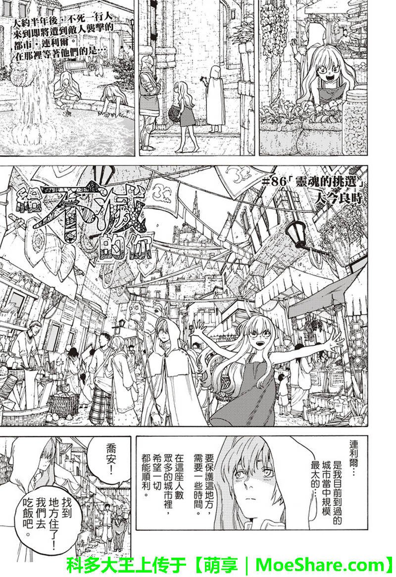 第86话 灵魂的挑选