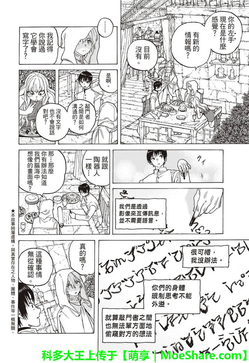 第86话 灵魂的挑选