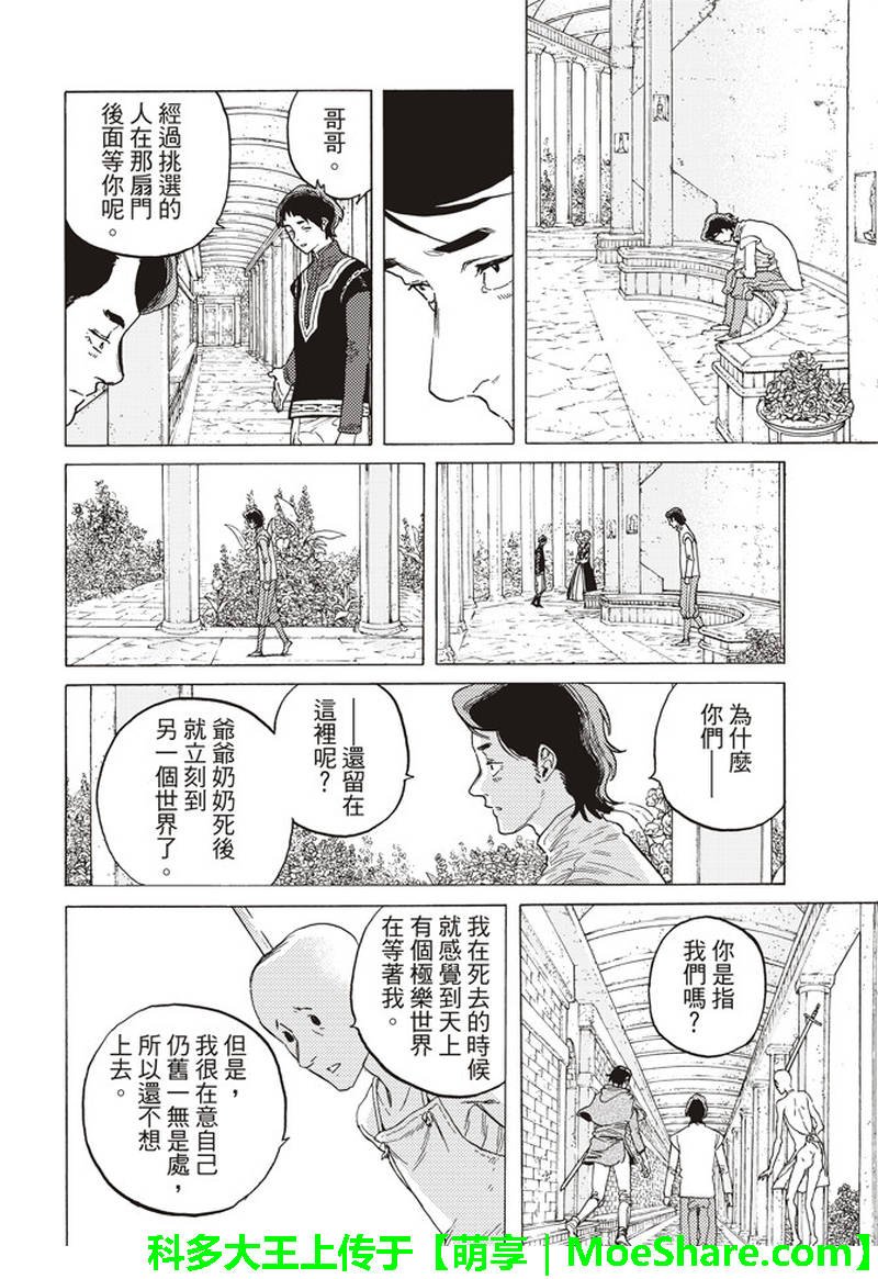 第86话 灵魂的挑选