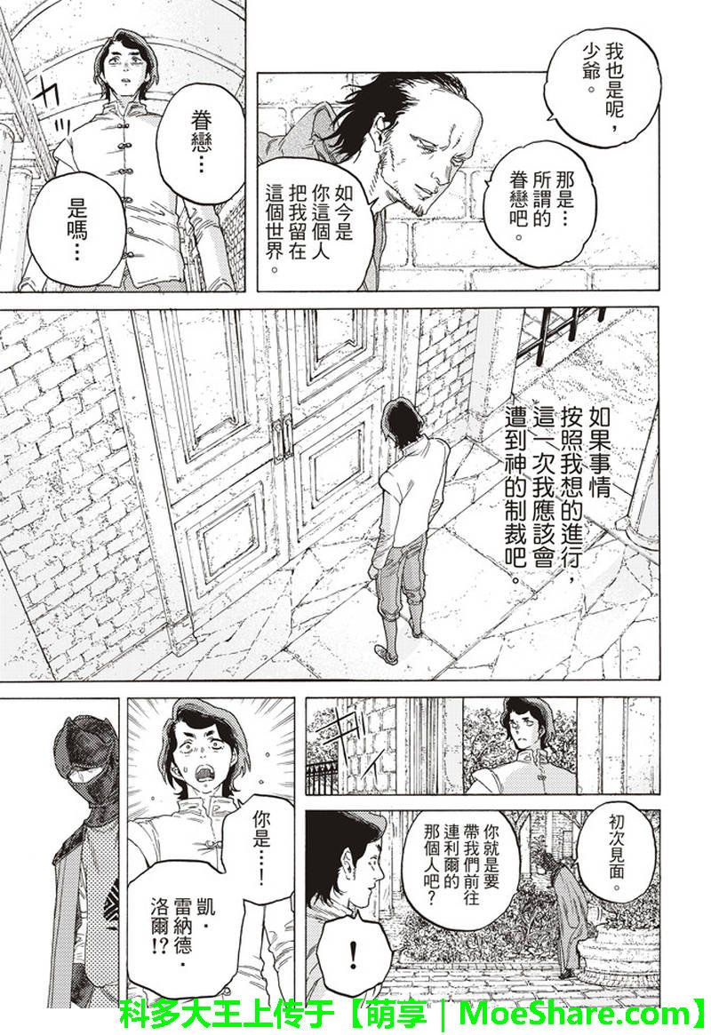 第86话 灵魂的挑选