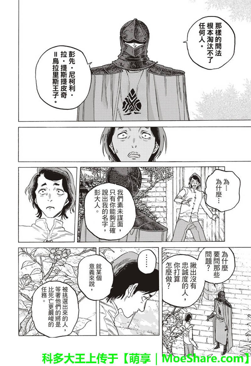 第86话 灵魂的挑选