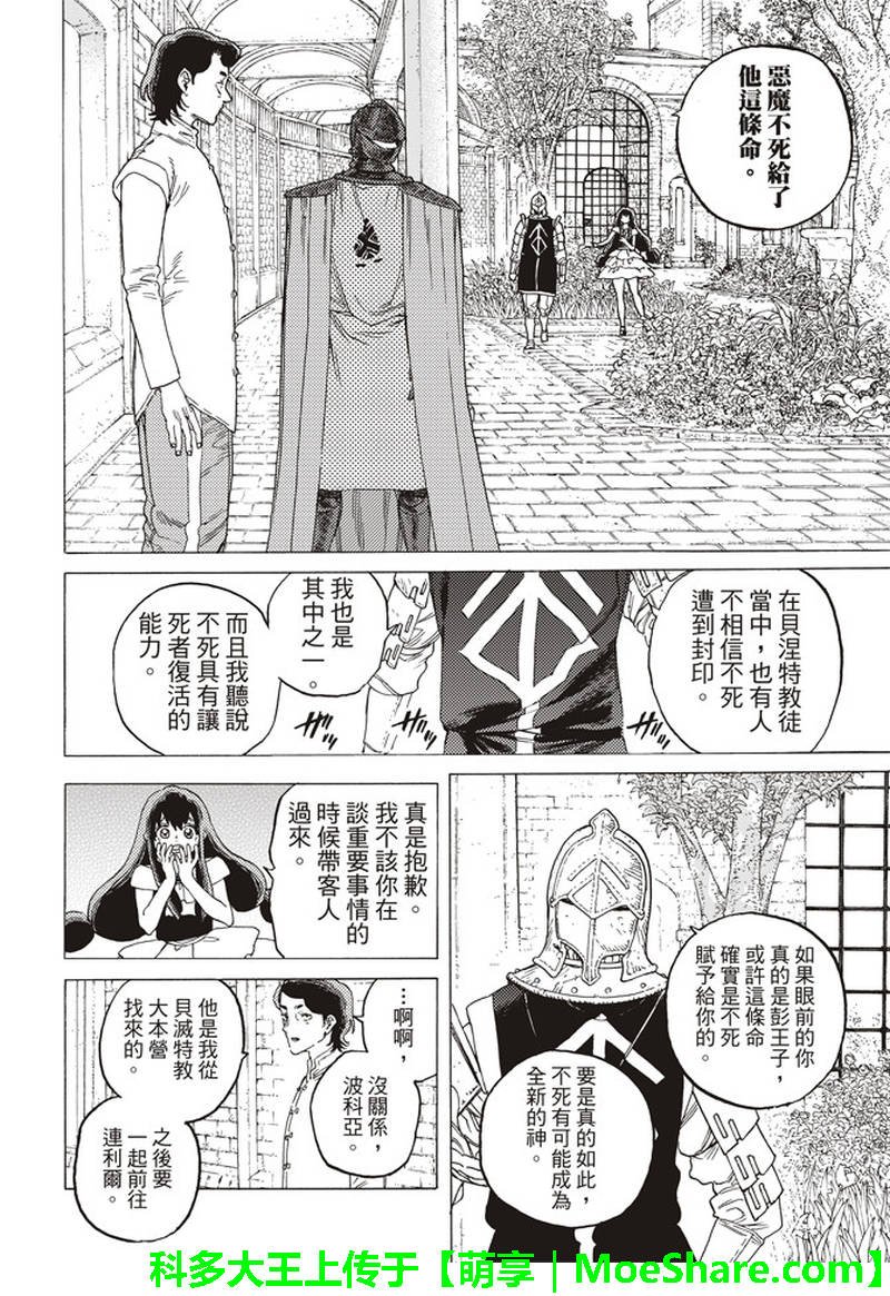 第86话 灵魂的挑选