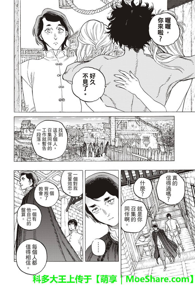 第86话 灵魂的挑选