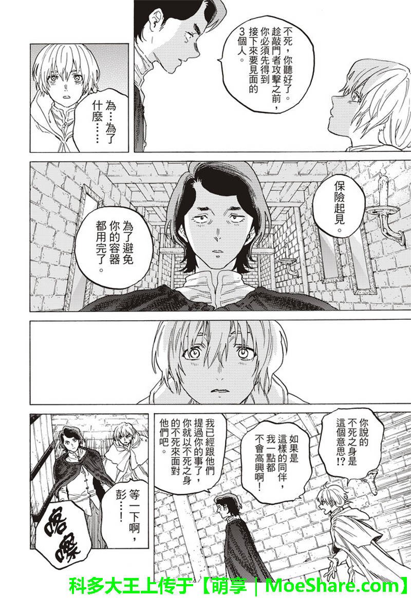 第86话 灵魂的挑选