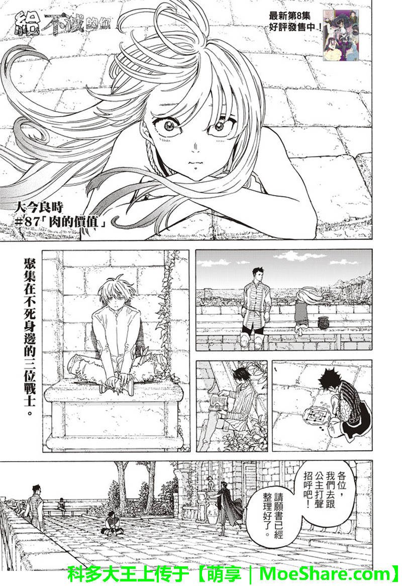 第87话 肉的价值