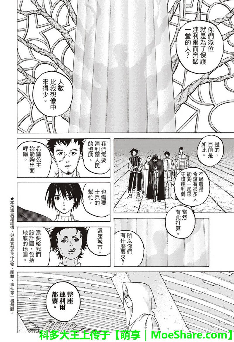 第87话 肉的价值