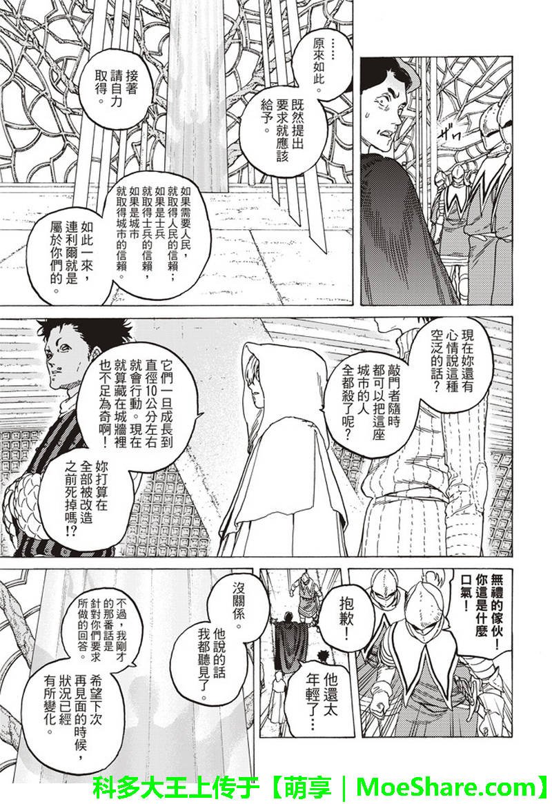 第87话 肉的价值