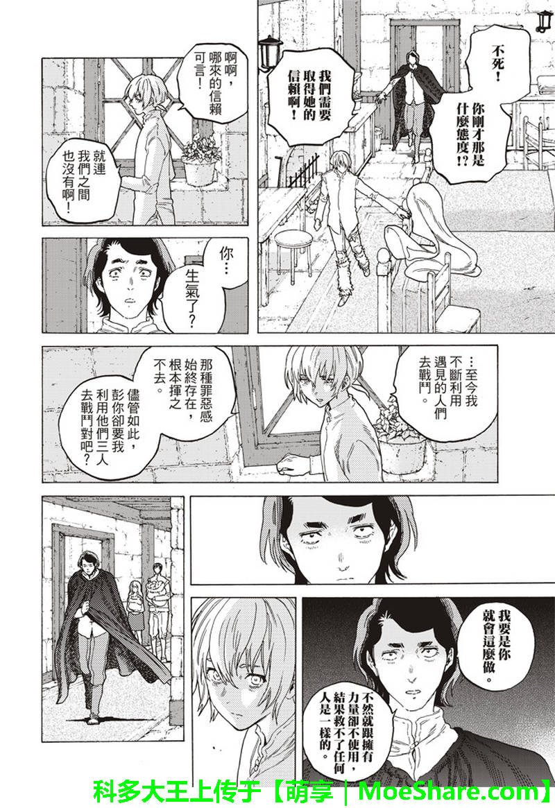 第87话 肉的价值