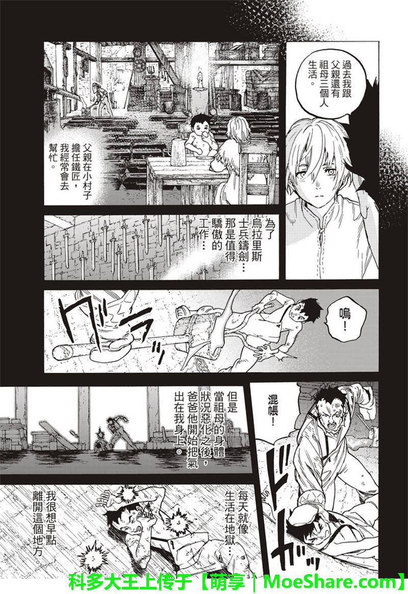 第87话 肉的价值