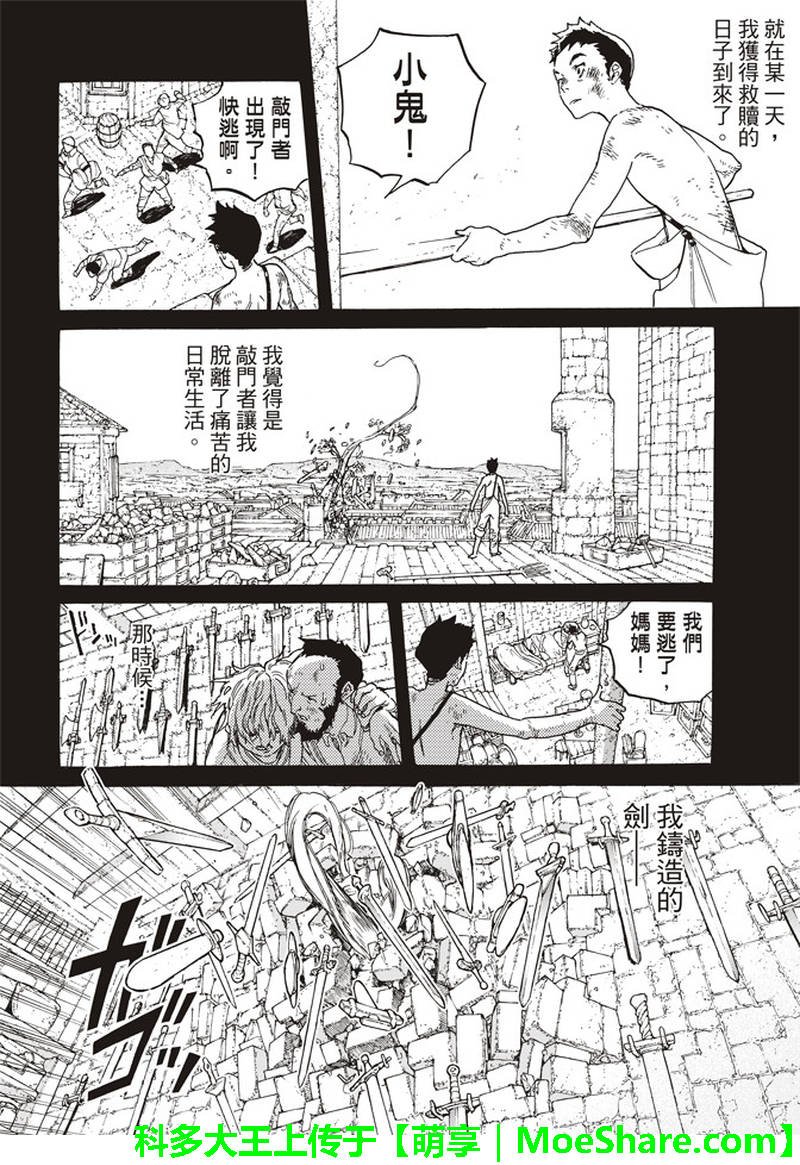 第87话 肉的价值