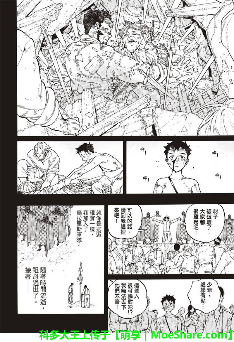 第87话 肉的价值