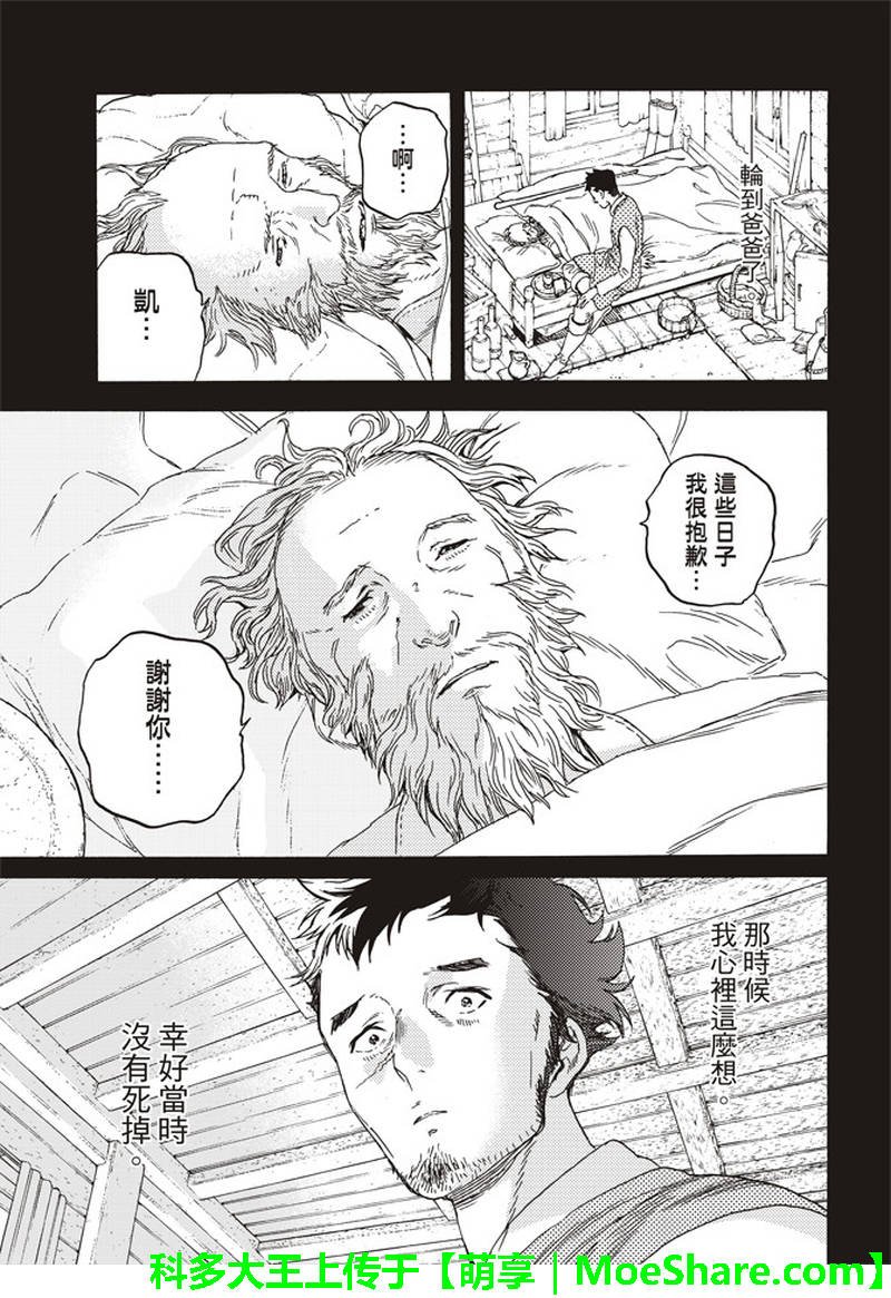 第87话 肉的价值