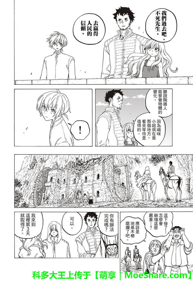 第87话 肉的价值