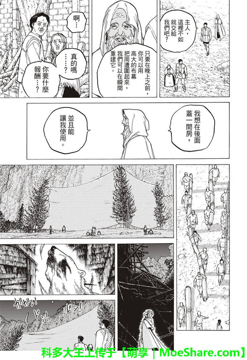 第87话 肉的价值