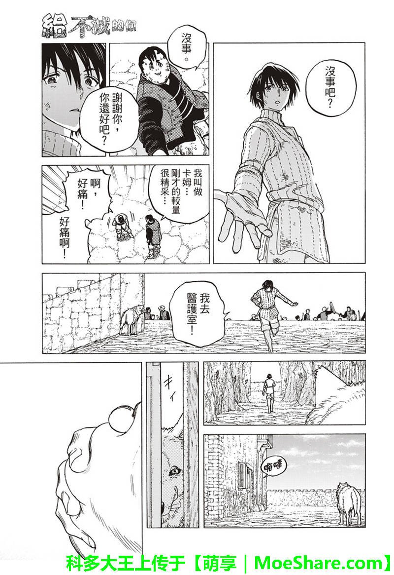 第88话 未知的痛苦