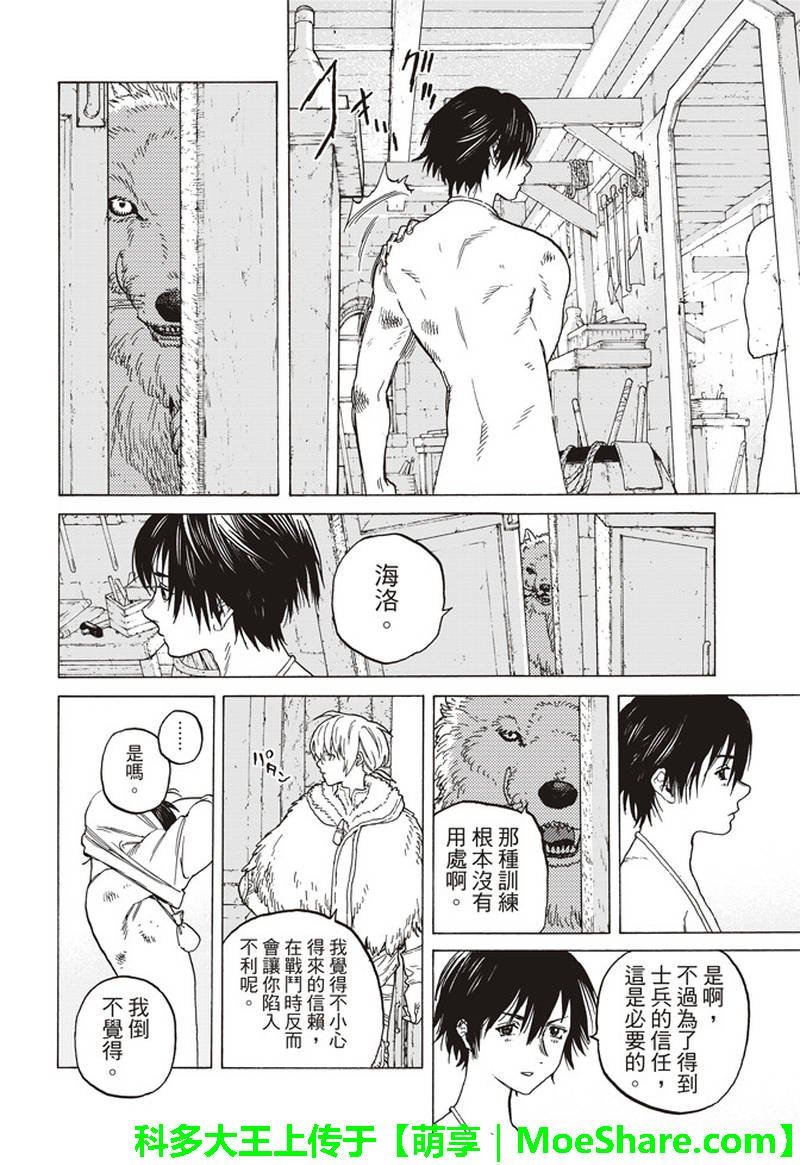 第88话 未知的痛苦