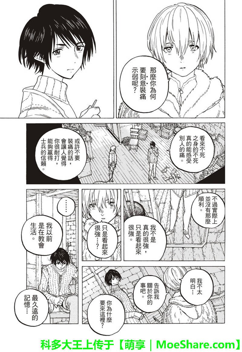 第88话 未知的痛苦