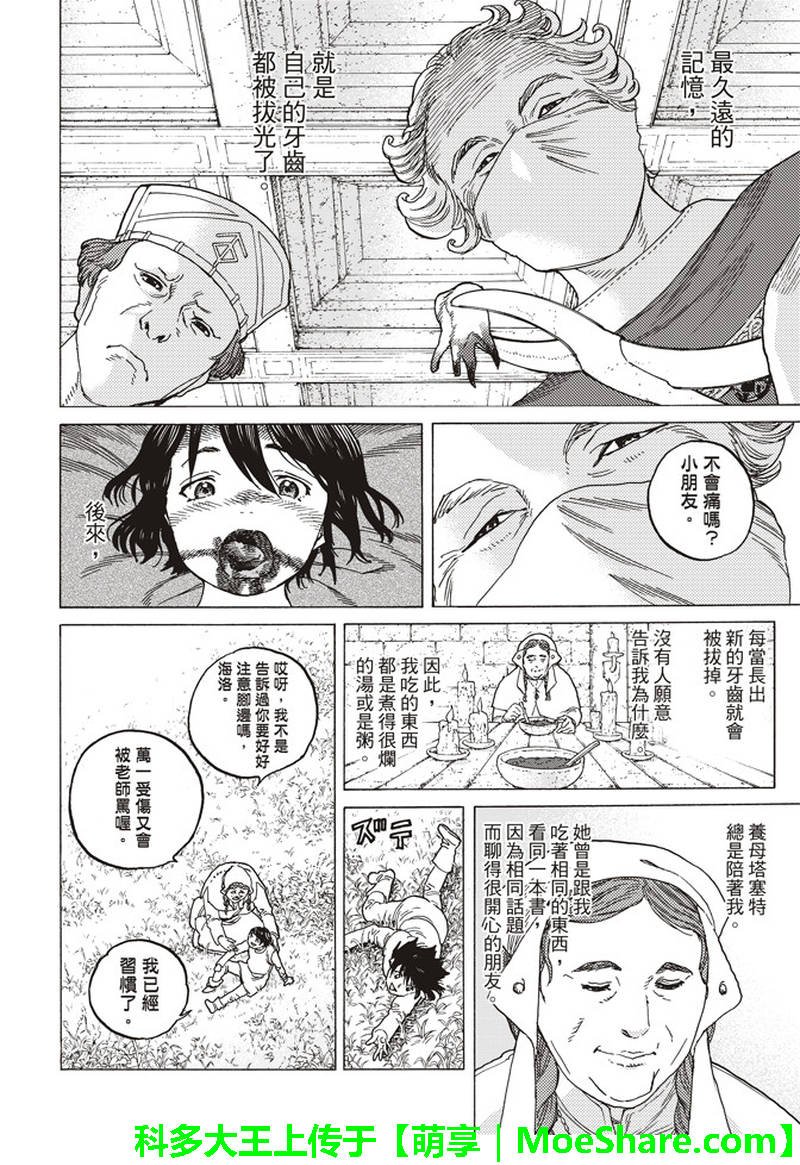 第88话 未知的痛苦