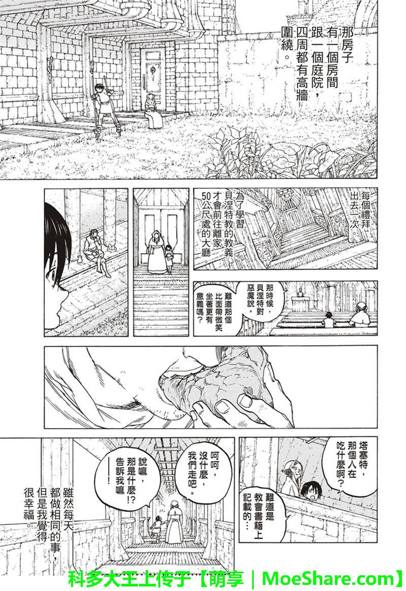 第88话 未知的痛苦