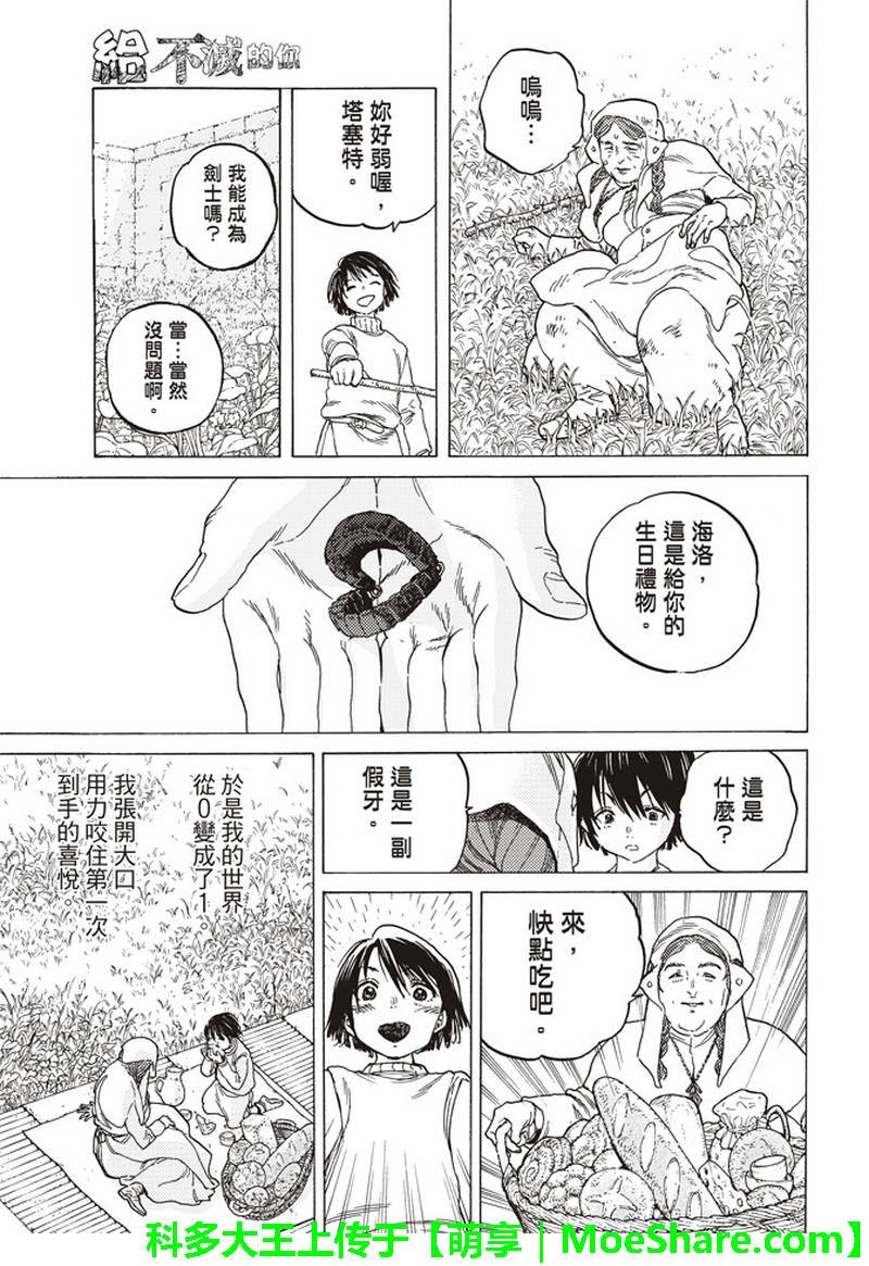 第88话 未知的痛苦