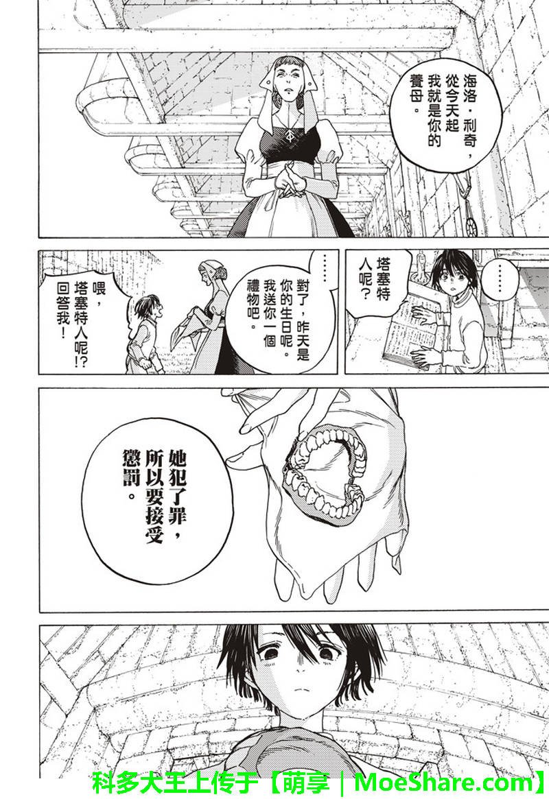 第88话 未知的痛苦