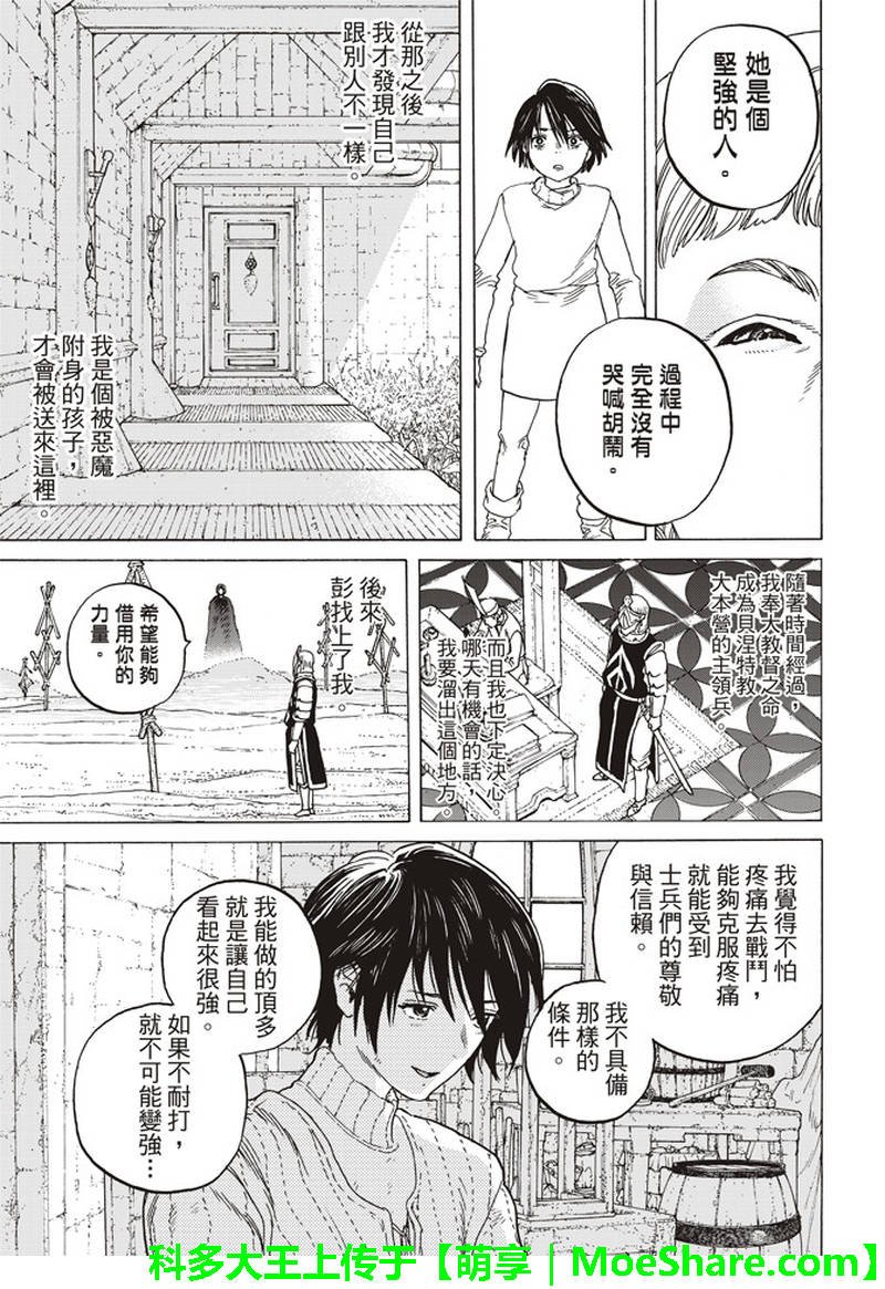第88话 未知的痛苦