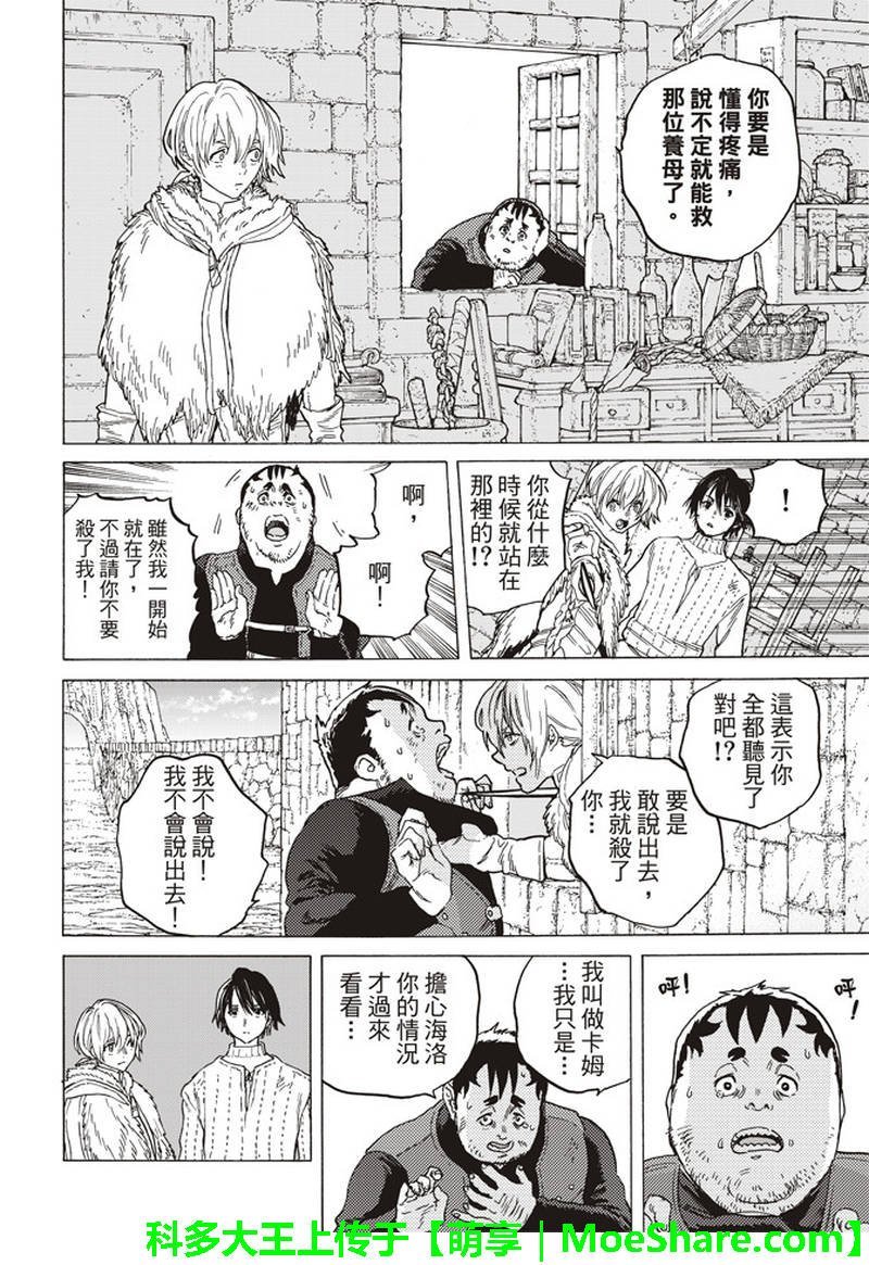 第88话 未知的痛苦