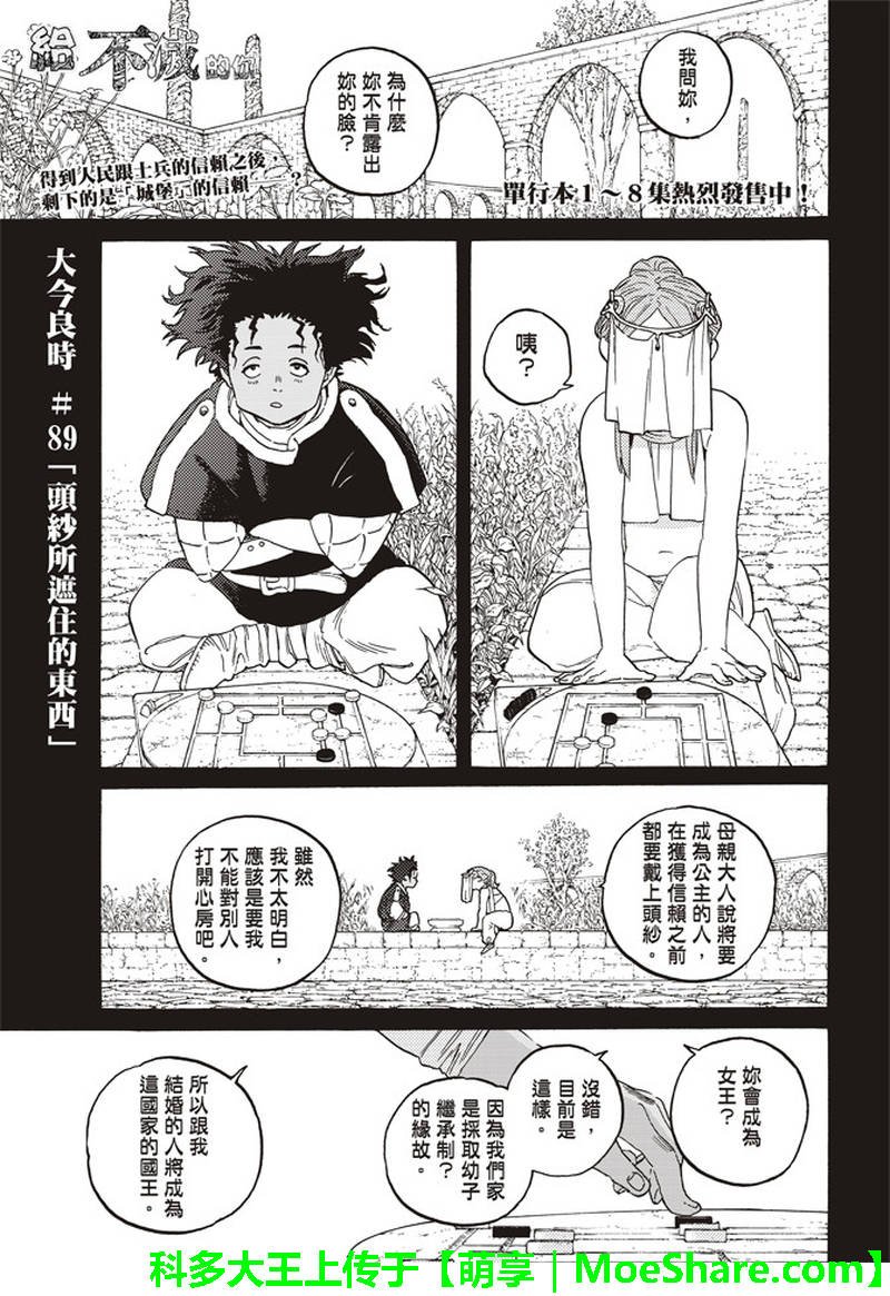 第89话 头纱所遮住的东西