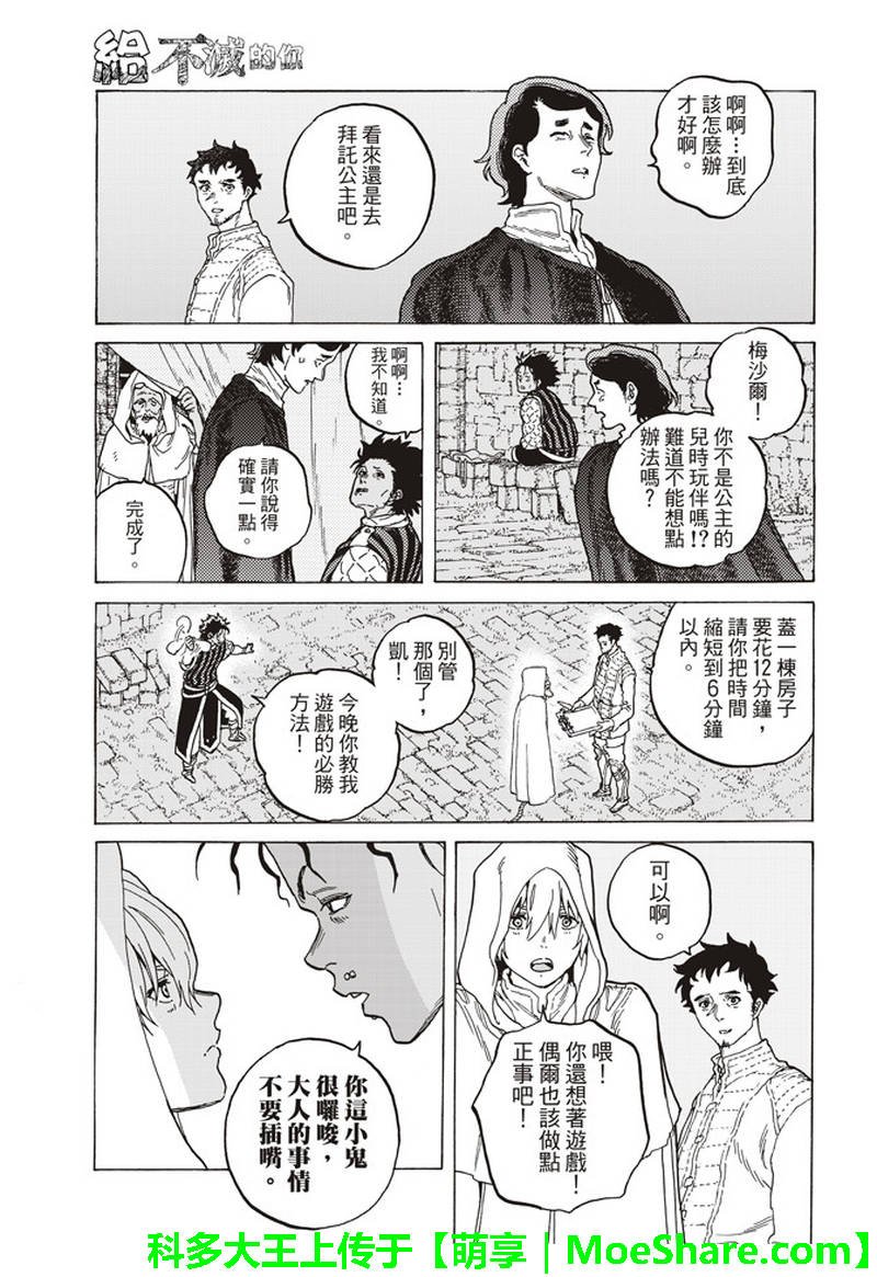 第89话 头纱所遮住的东西