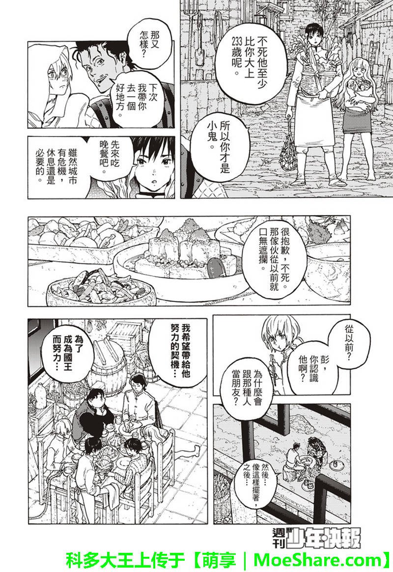 第89话 头纱所遮住的东西