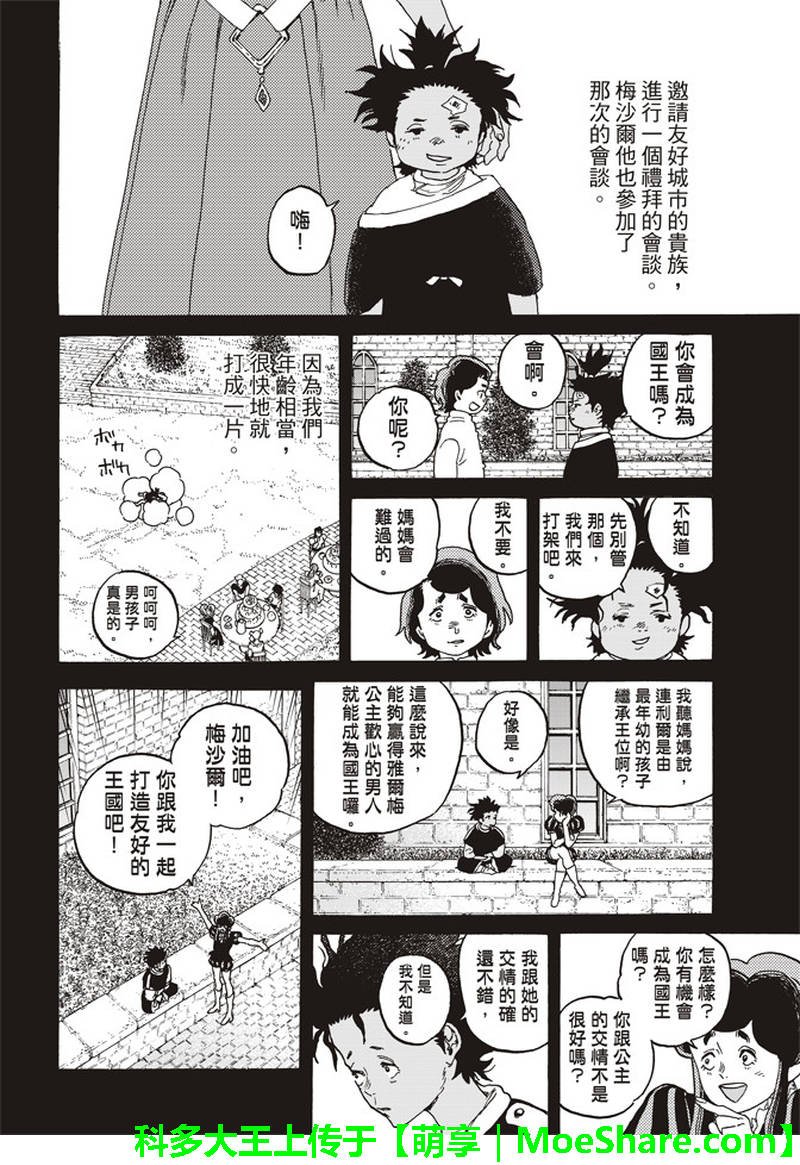 第89话 头纱所遮住的东西