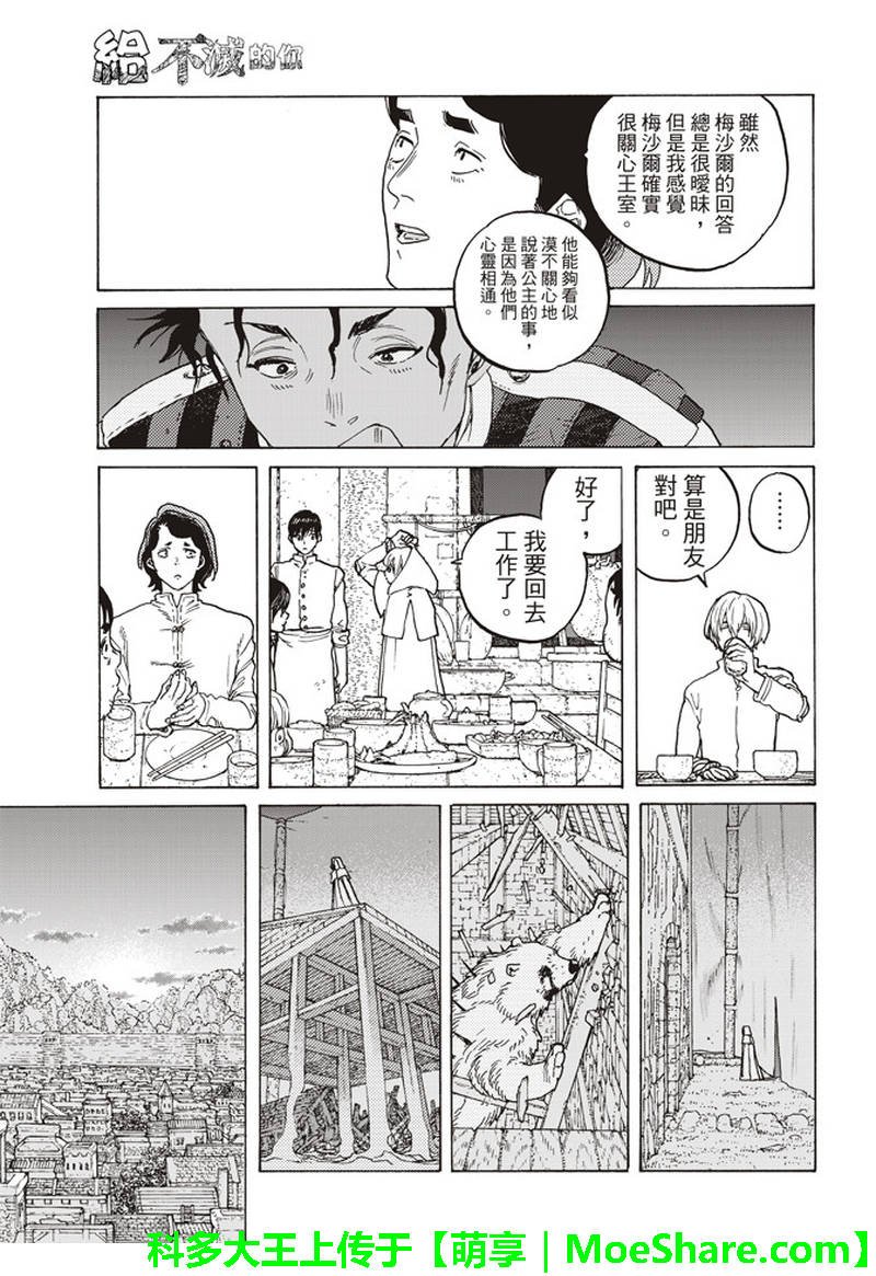 第89话 头纱所遮住的东西