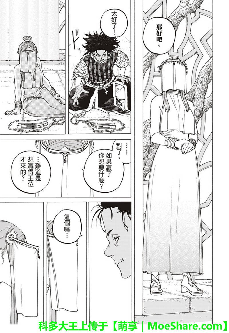 第89话 头纱所遮住的东西