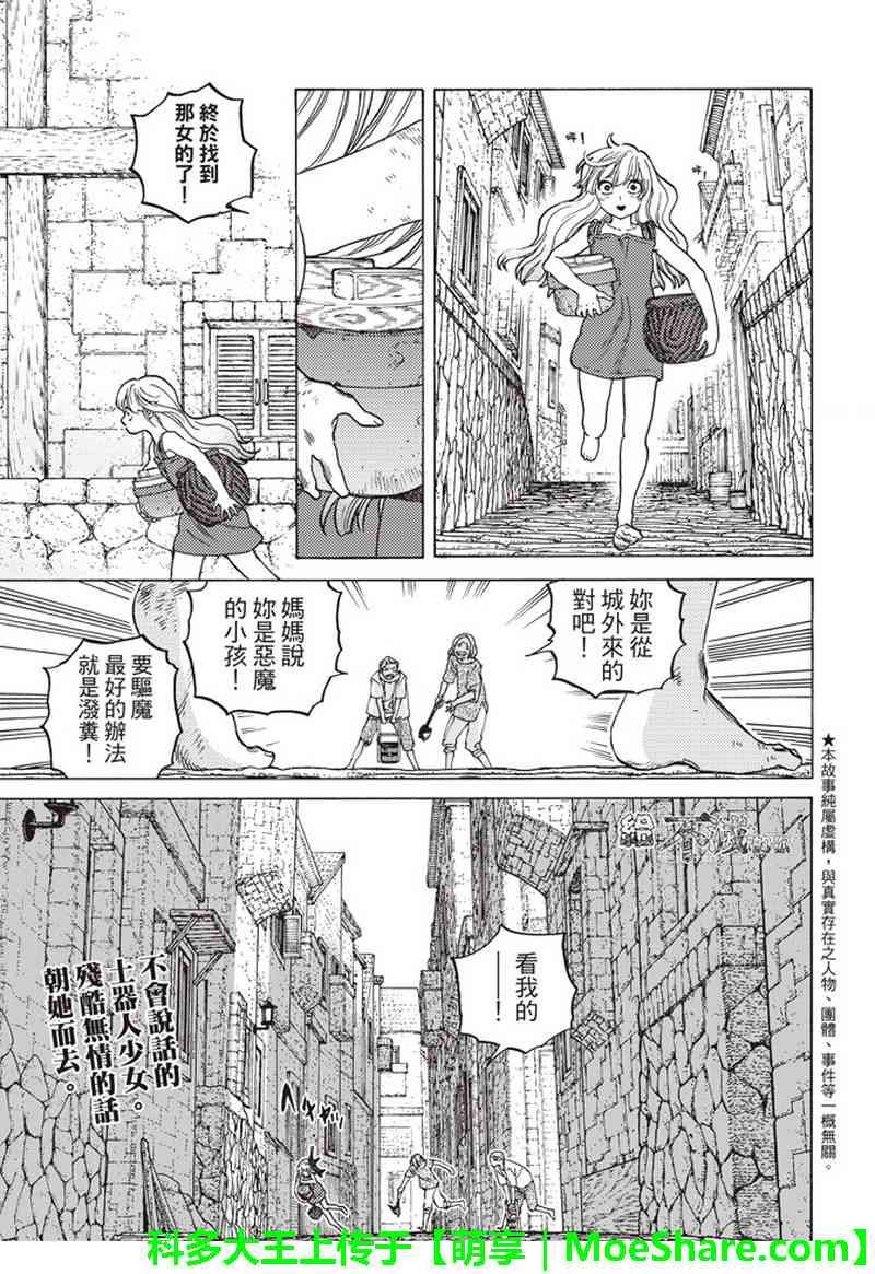 第90话 在下水道贡献一己之力