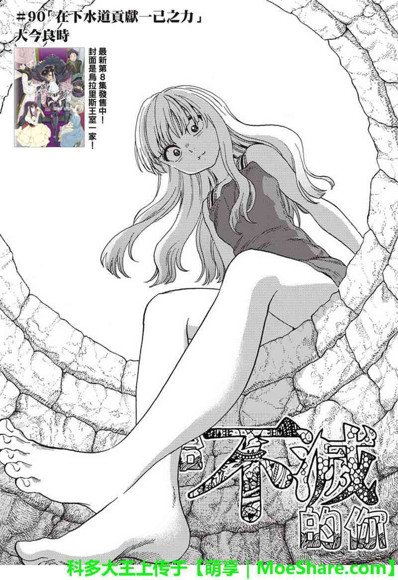 第90话 在下水道贡献一己之力
