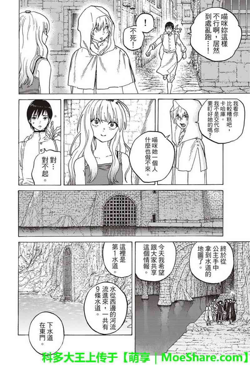 第90话 在下水道贡献一己之力